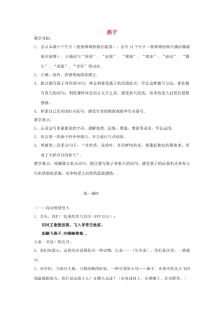 春四年级语文下册《燕子》教案 沪教版-沪教版小学四年级下册语文教案