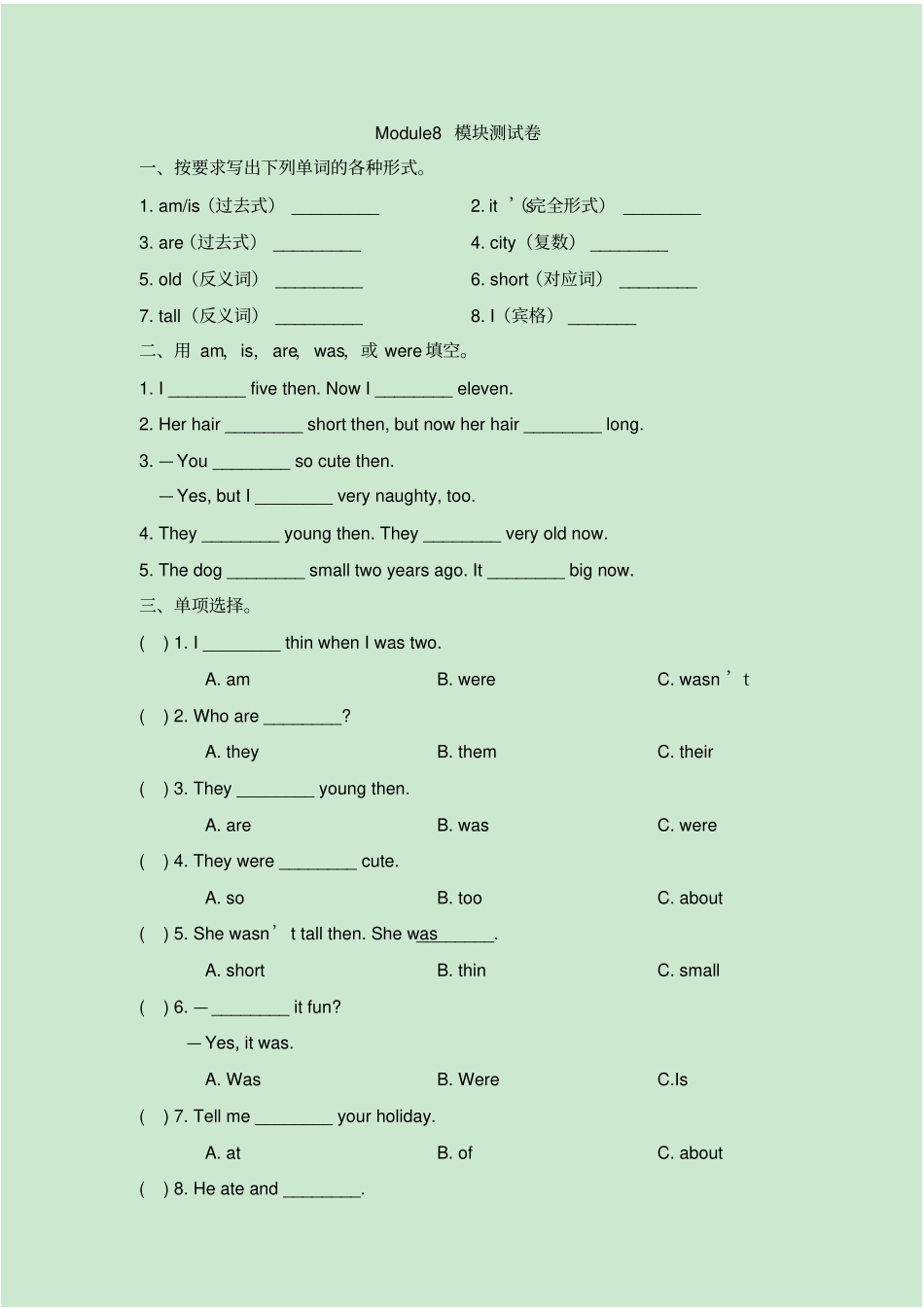 【精品】四年级下册英语Module8模块测试卷外研社三起含答案_第1页