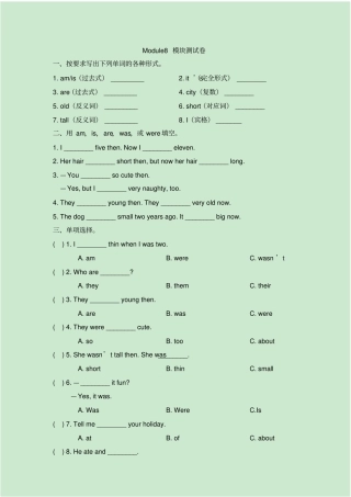 【精品】四年级下册英语Module8模块测试卷外研社三起含答案