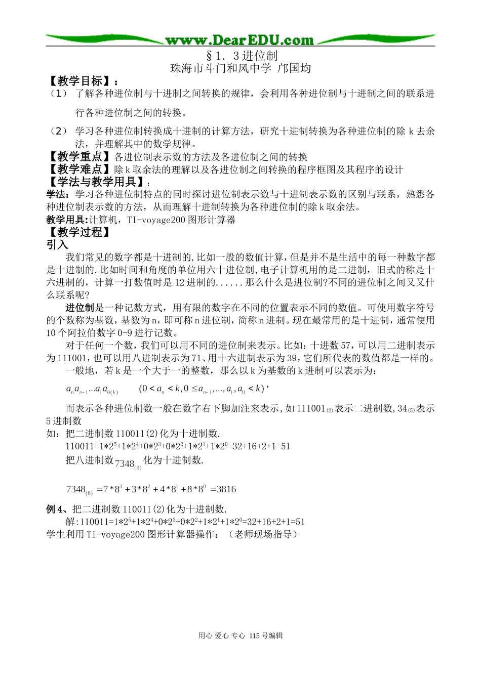 §1.3.3 进位制（珠海市斗门和风中学 邝国均）_第1页