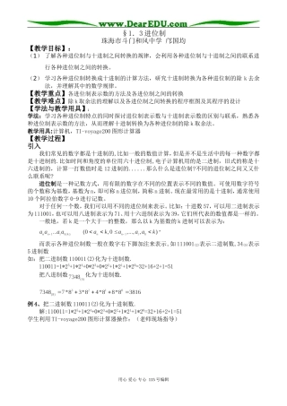§1.3.3 进位制（珠海市斗门和风中学 邝国均）