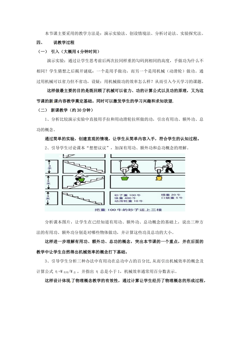 九年级物理 机械效率说课稿 人教新课标版_第2页
