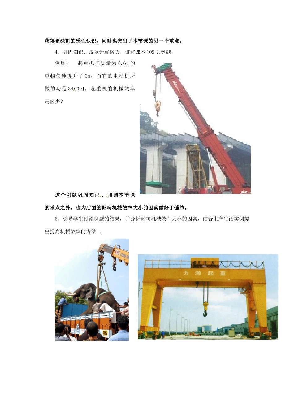 九年级物理 机械效率说课稿 人教新课标版_第3页
