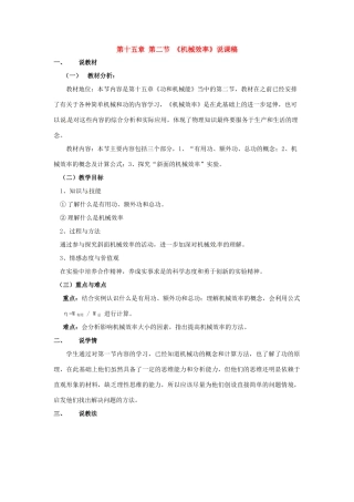 九年级物理 机械效率说课稿 人教新课标版