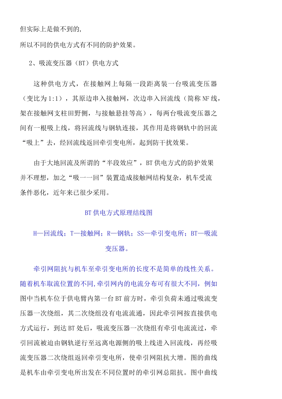 电气化铁道主要供电方式_第2页