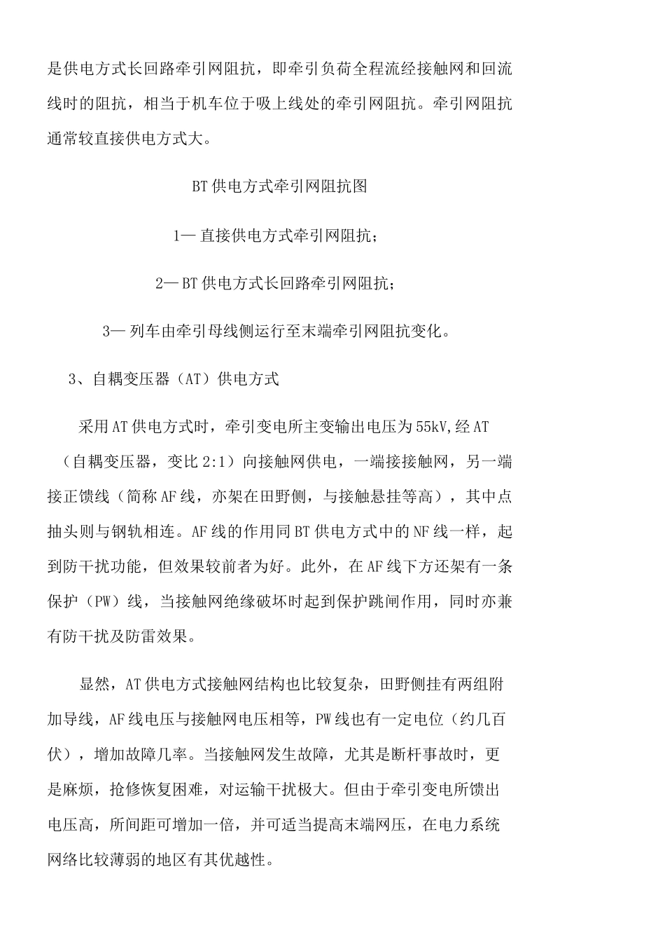 电气化铁道主要供电方式_第3页