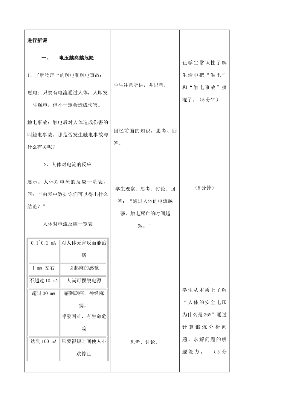 吉林省四平市第十七中学九年级物理全册《17.4 欧姆定律欧姆定律在串并联电路中的应用》教案 （新版）新人教版_第2页
