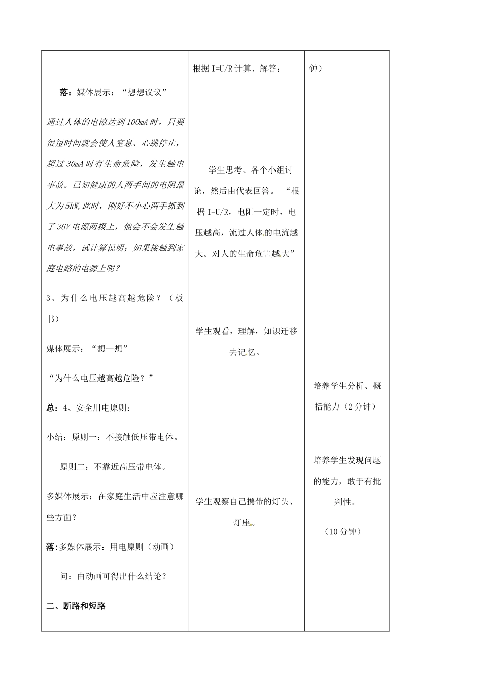 吉林省四平市第十七中学九年级物理全册《17.4 欧姆定律欧姆定律在串并联电路中的应用》教案 （新版）新人教版_第3页