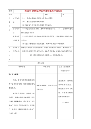 吉林省四平市第十七中学九年级物理全册《17.4 欧姆定律欧姆定律在串并联电路中的应用》教案 （新版）新人教版