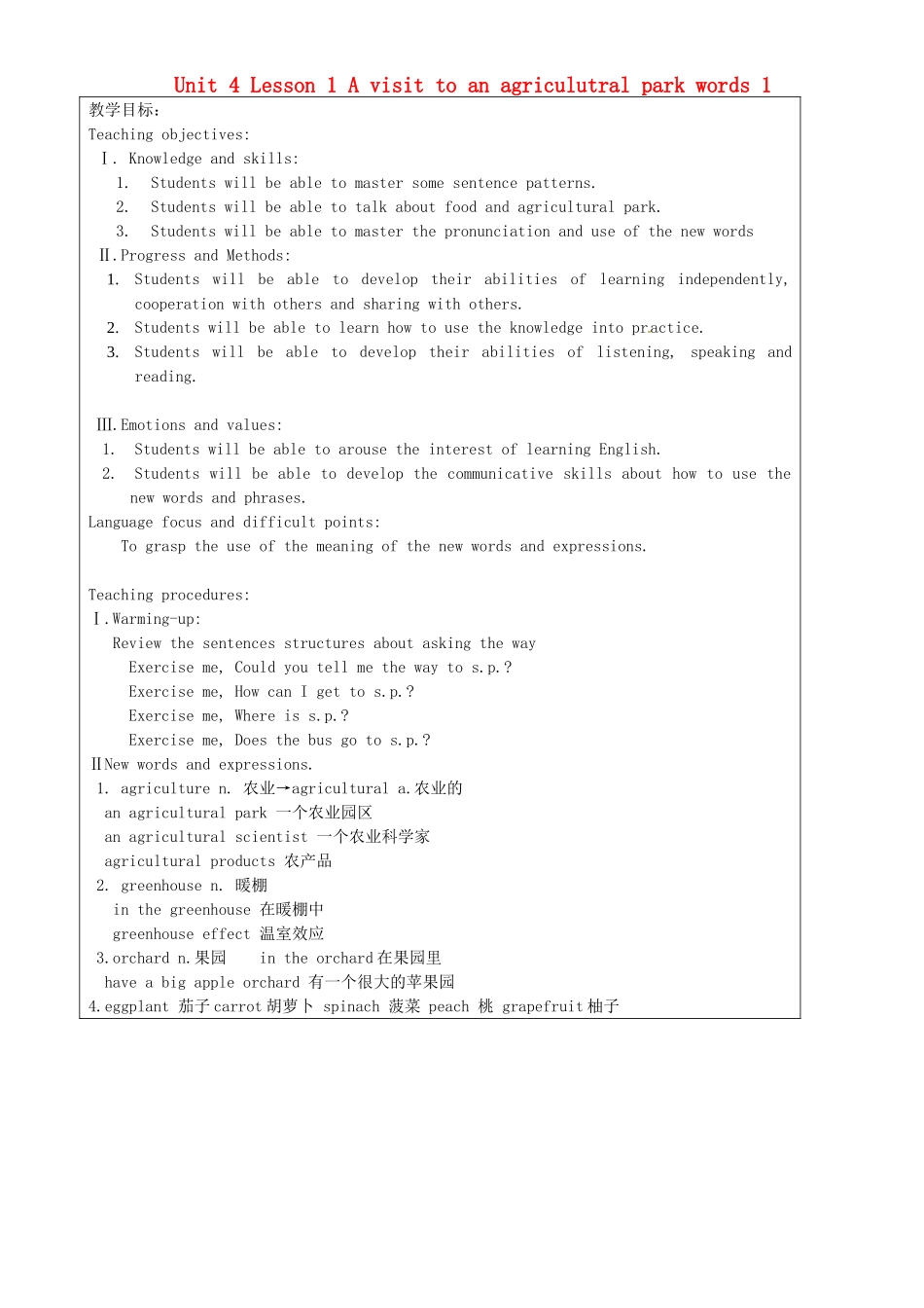 上海市罗泾中学八年级英语上册 Unit 4 Lesson 1 A visit to an agriculutral park words 1教案 牛津深圳版五四制_第1页