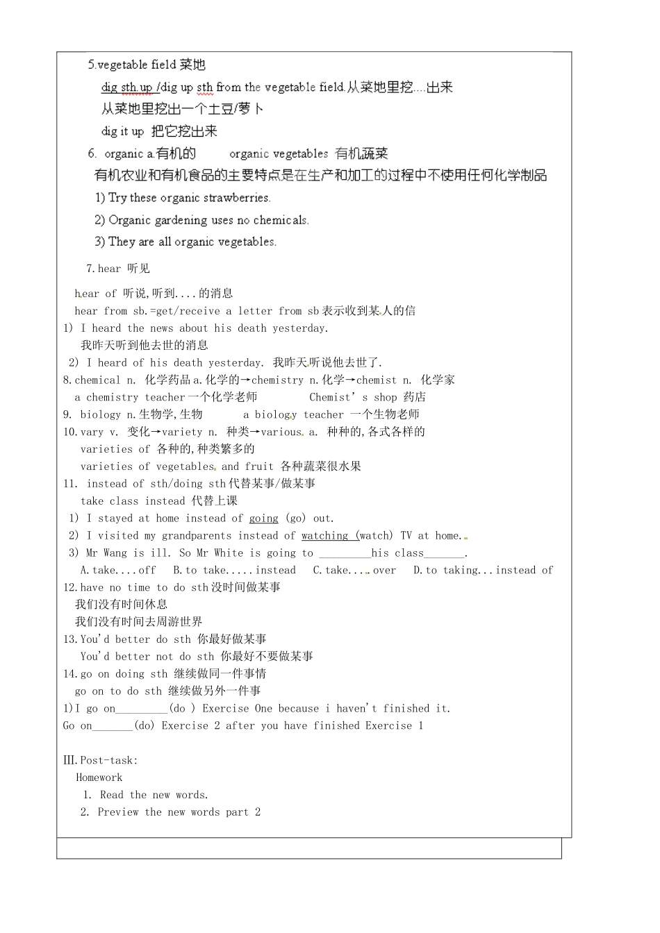 上海市罗泾中学八年级英语上册 Unit 4 Lesson 1 A visit to an agriculutral park words 1教案 牛津深圳版五四制_第2页