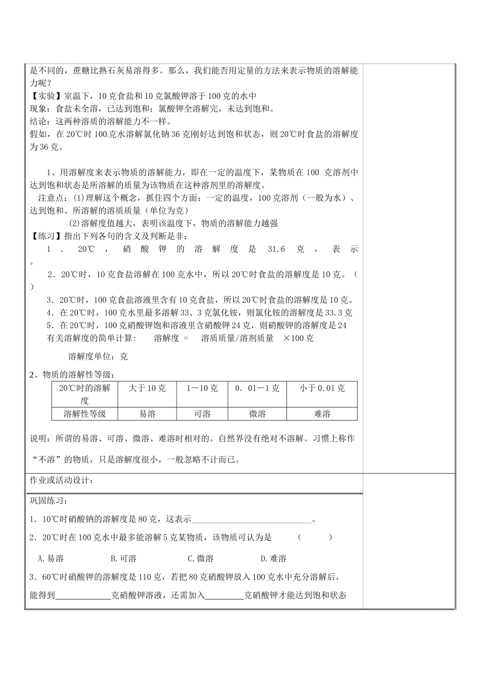 八年级科学上册 1.5 物质的溶解性教案 浙教版_第2页