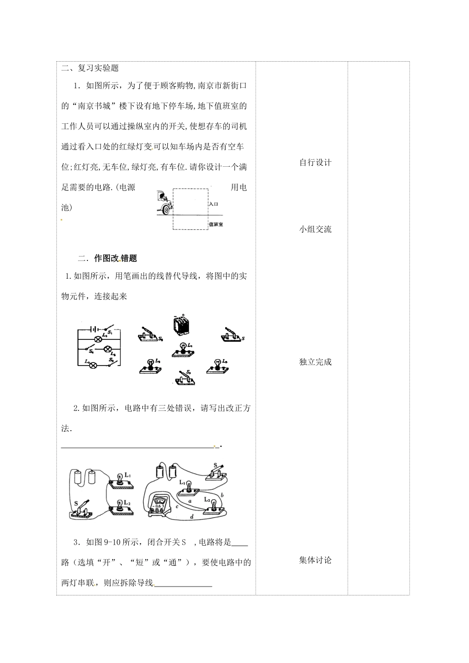 九年级物理上册 13 电路初探复习教案2 苏科版-苏科版初中九年级上册物理教案_第3页