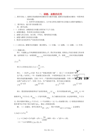 高三数学第一轮复习 第18课时—函数的应用教案