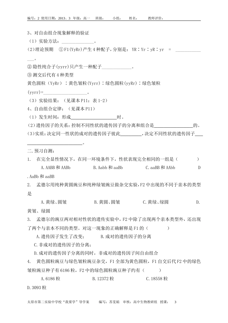 第一章第二节_第3页