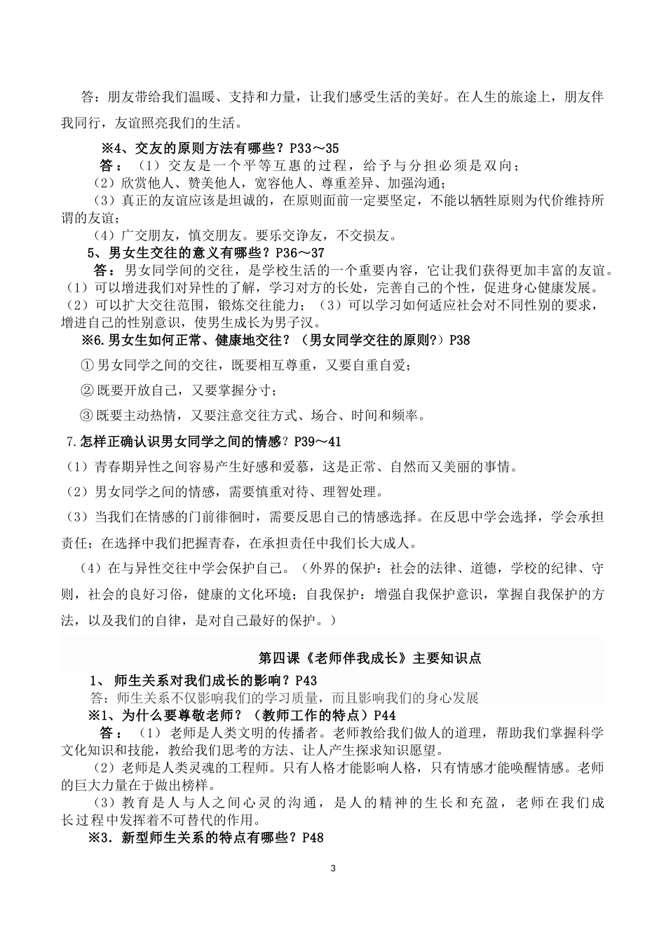 八年级上思品一二单元知识点_第3页