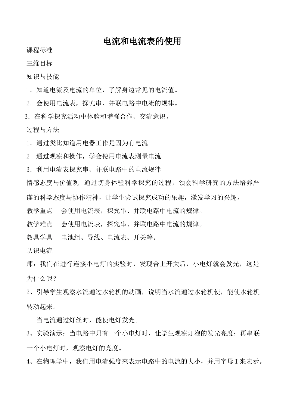 九年级物理苏科版上册 电流和电流表的使用2_第1页