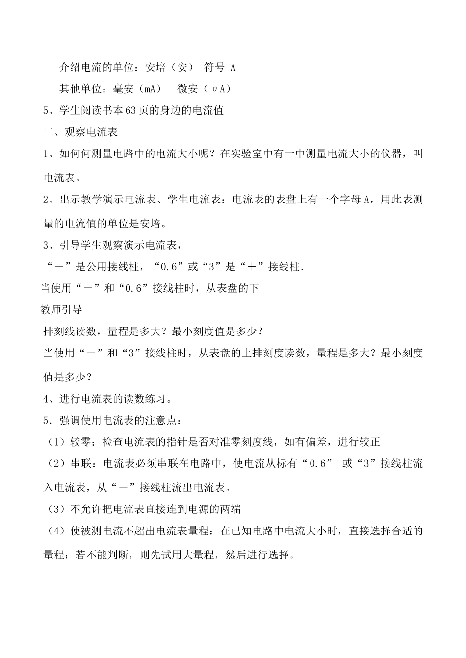 九年级物理苏科版上册 电流和电流表的使用2_第2页