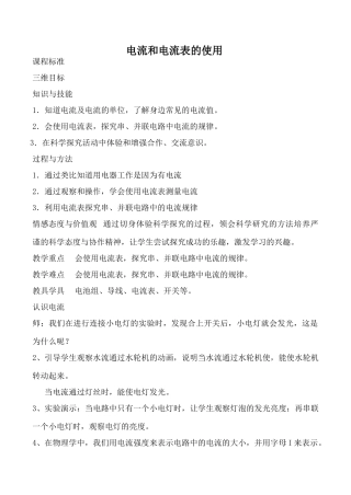 九年级物理苏科版上册 电流和电流表的使用2