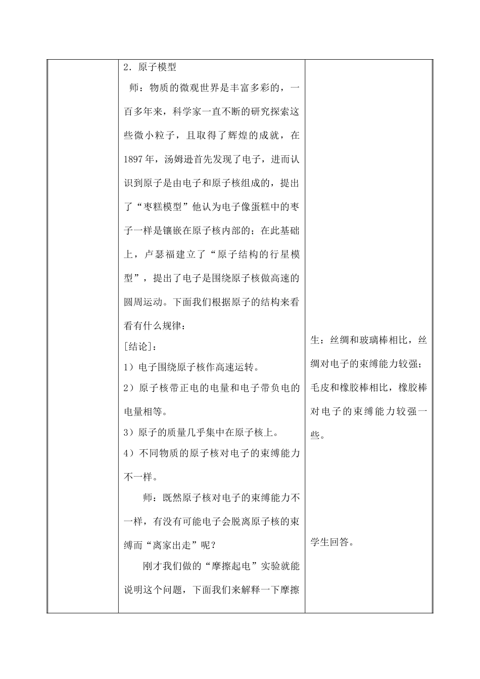 八年级物理下册《7.2 探索更小的微粒》教案 苏科版-苏科版初中八年级下册物理教案_第3页