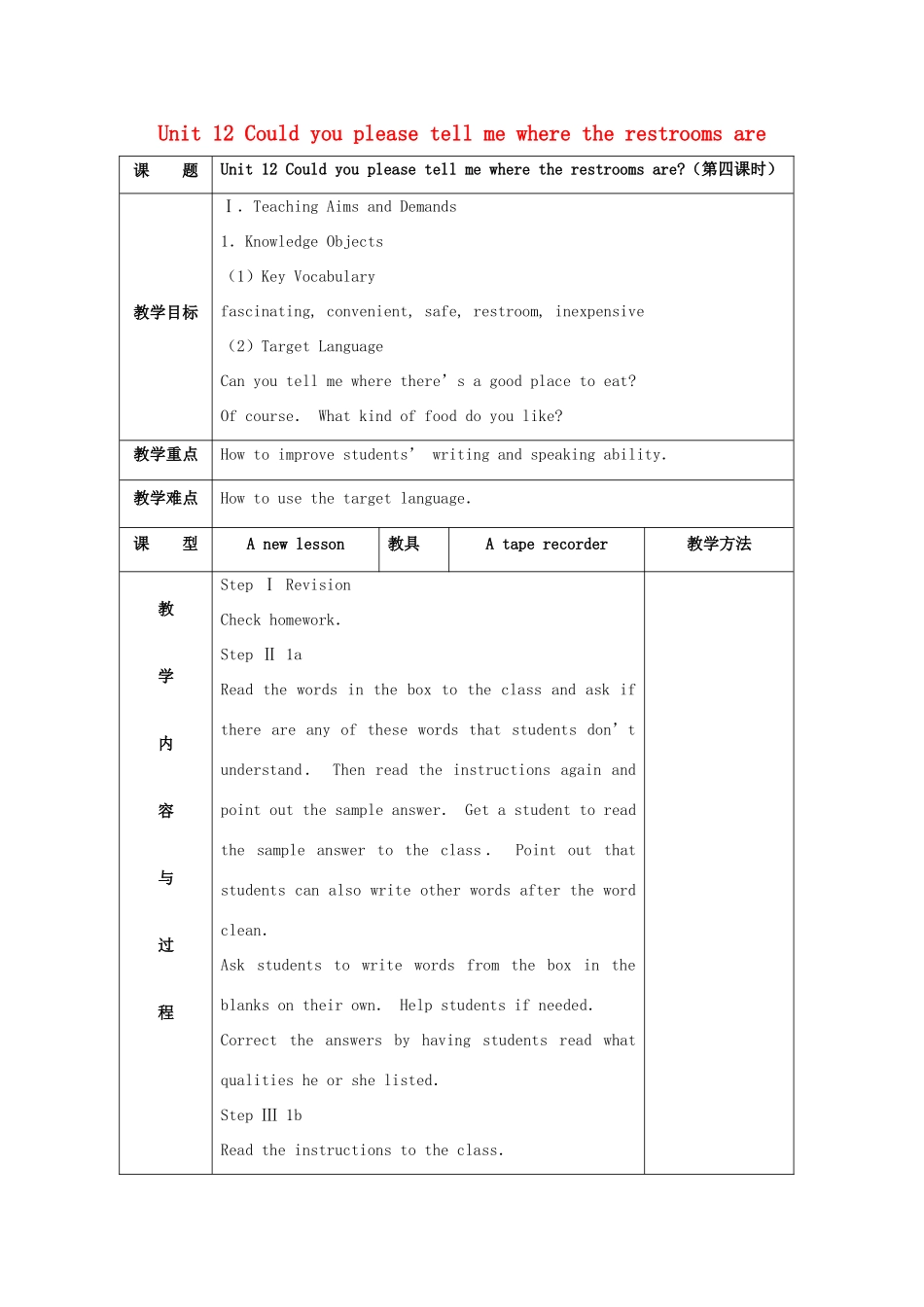 九年级语文全册 Unit 12 Could you please tell me where the restrooms are Section B（1a-2d）精品教案 鲁教版五四制_第1页