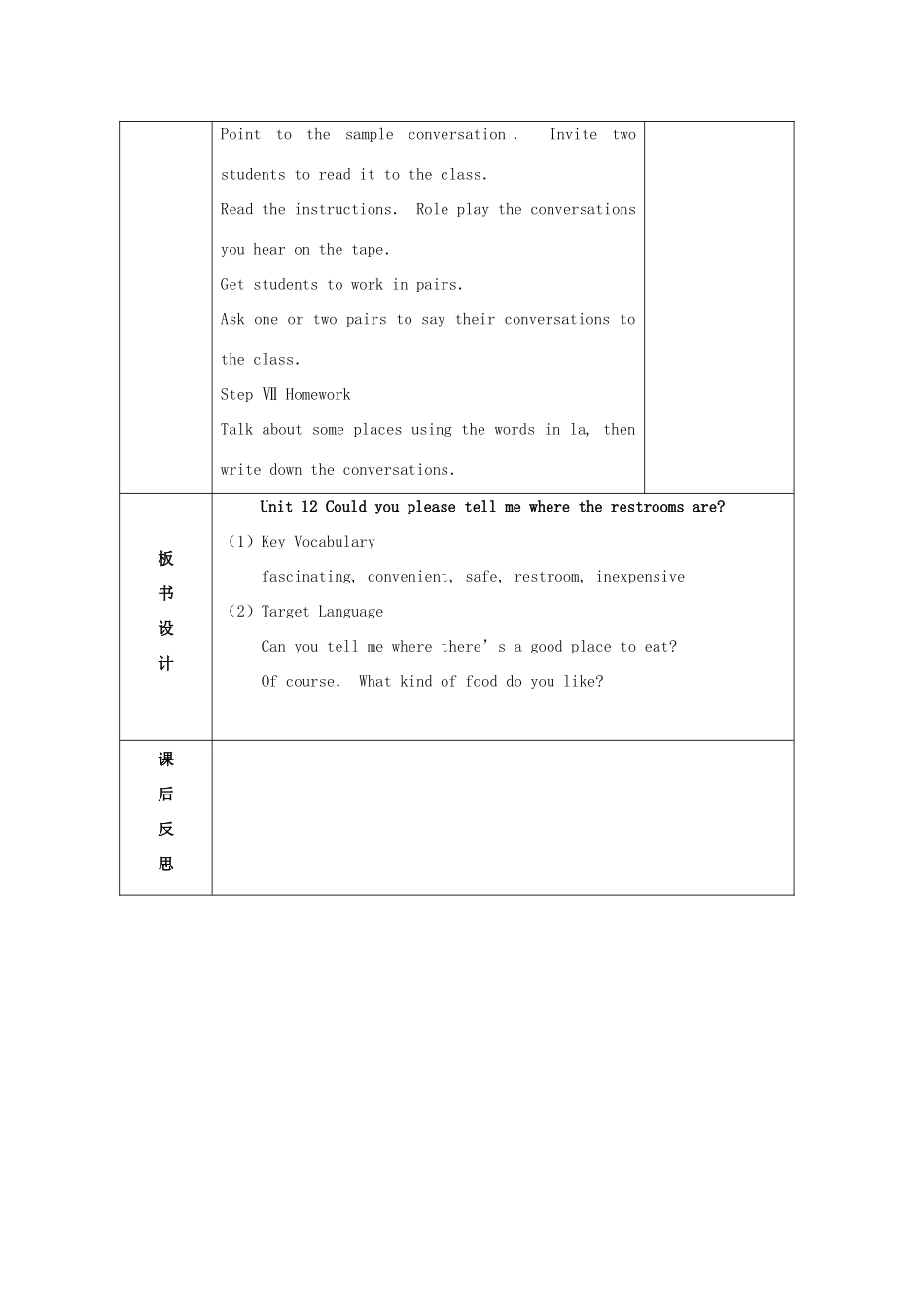 九年级语文全册 Unit 12 Could you please tell me where the restrooms are Section B（1a-2d）精品教案 鲁教版五四制_第3页