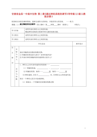 甘肃省金昌一中高中生物 第二章《通过神经系统的调节》导学案（2）新人教版必修3