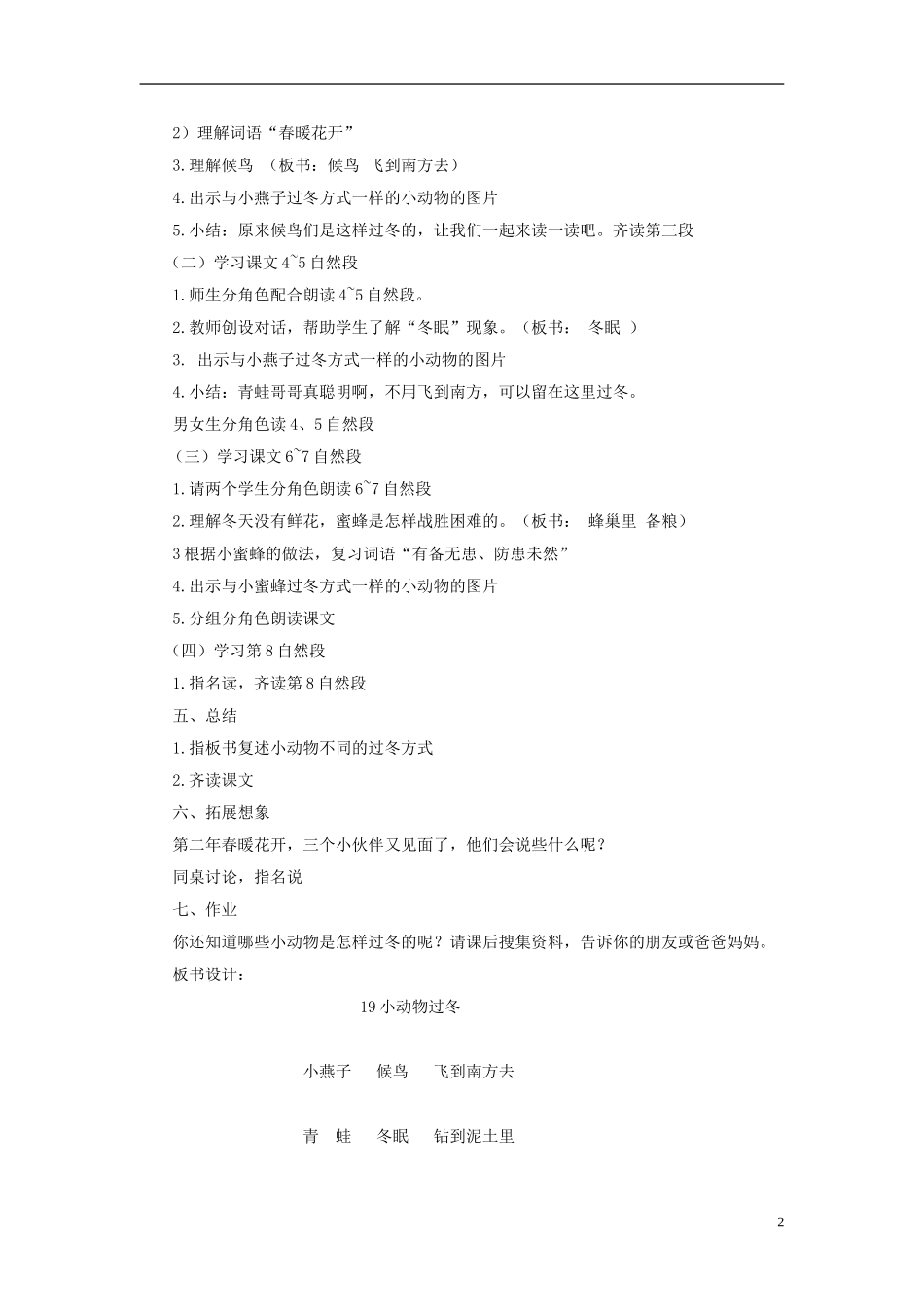 二年级语文上册《小动物过冬》教学设计2 苏教版_第2页