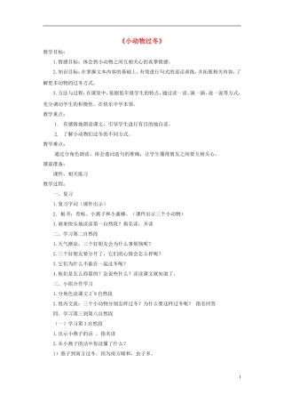 二年级语文上册《小动物过冬》教学设计2 苏教版