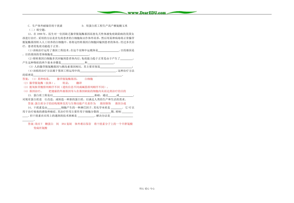 高二生物选修3     专题1  基因工程1．4蛋白质工程的崛起(含答案)_第2页