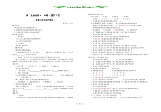 高二生物选修3     专题1  基因工程1．4蛋白质工程的崛起(含答案)