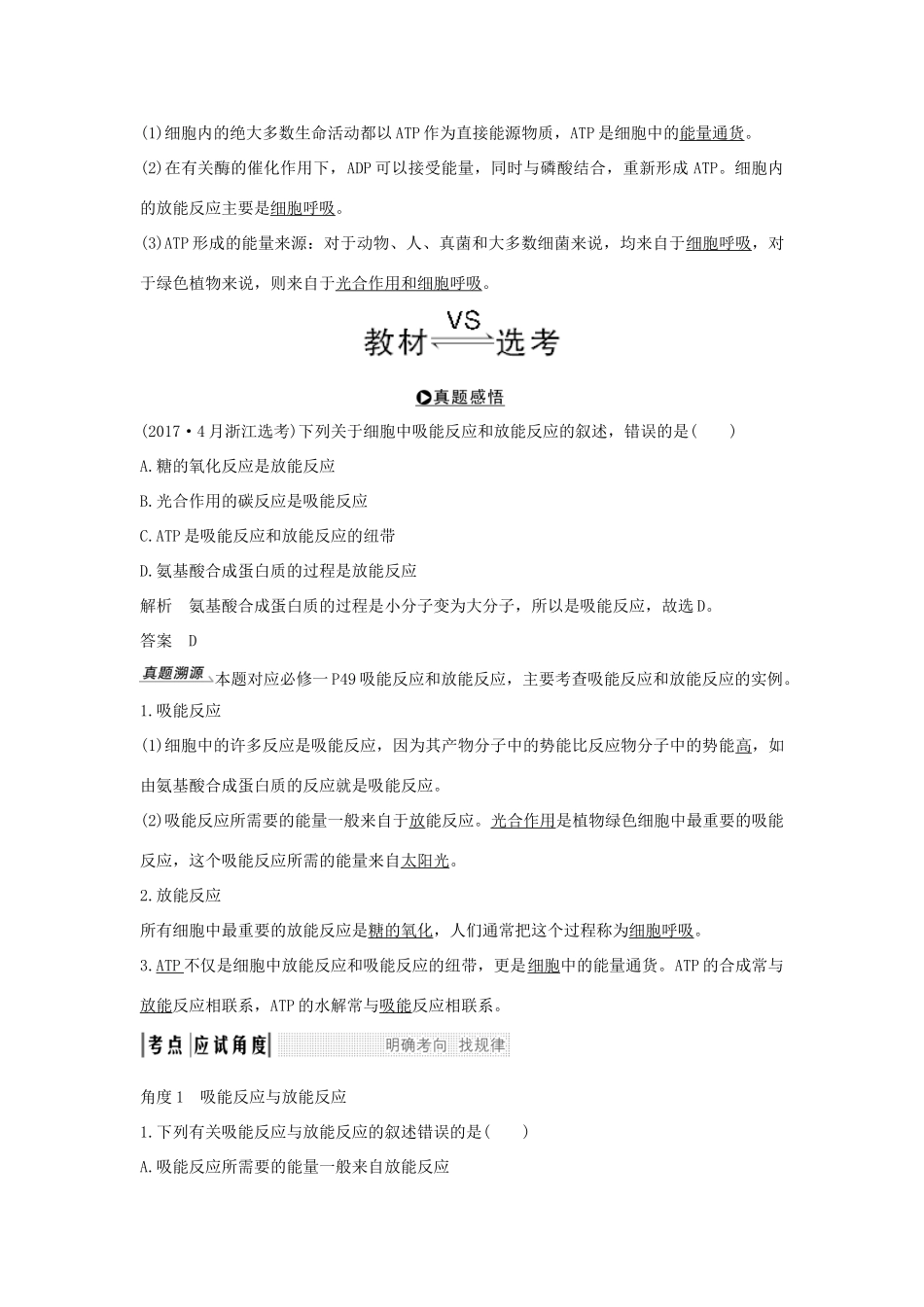（浙江专版）高考生物一轮复习 第4讲 ATP与酶学案-人教版高三全册生物学案_第2页