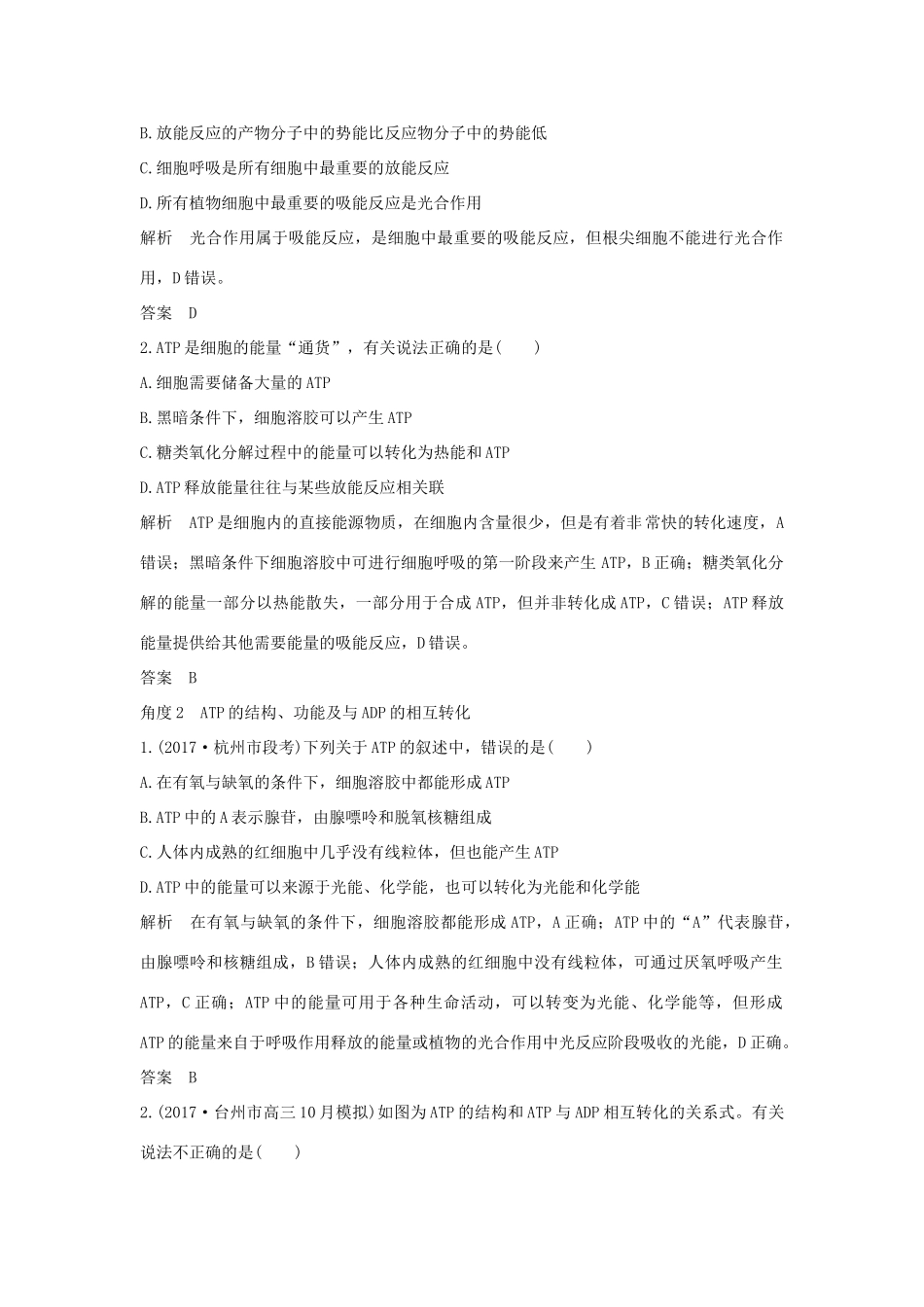 （浙江专版）高考生物一轮复习 第4讲 ATP与酶学案-人教版高三全册生物学案_第3页