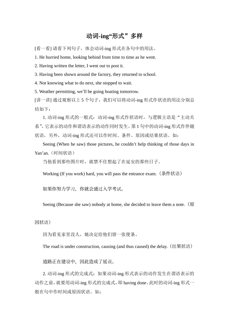 动词-ing“形式”多样_第1页