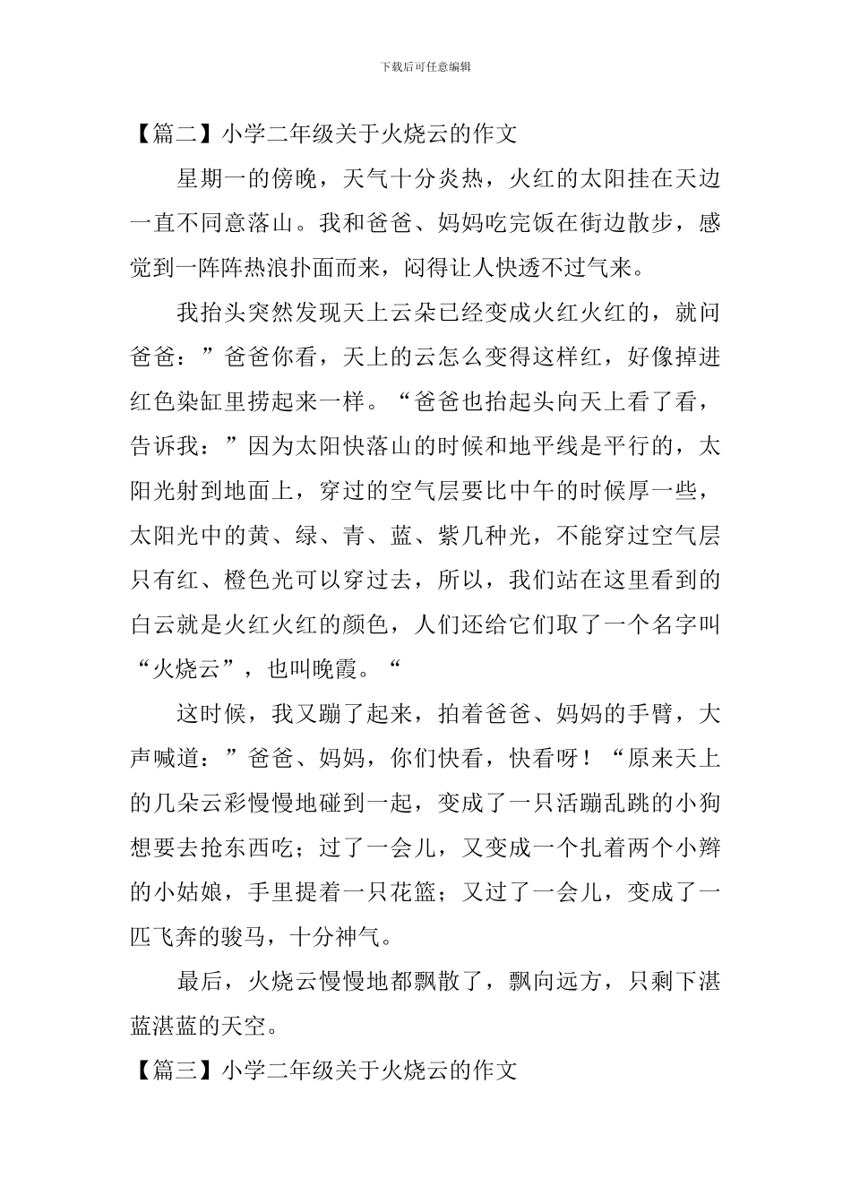 小学二年级关于火烧云的作文_第2页