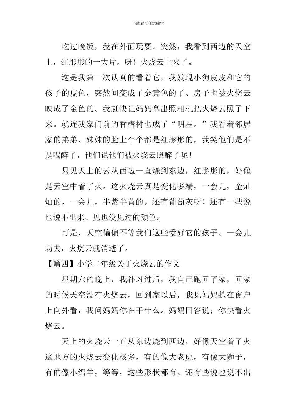 小学二年级关于火烧云的作文_第3页