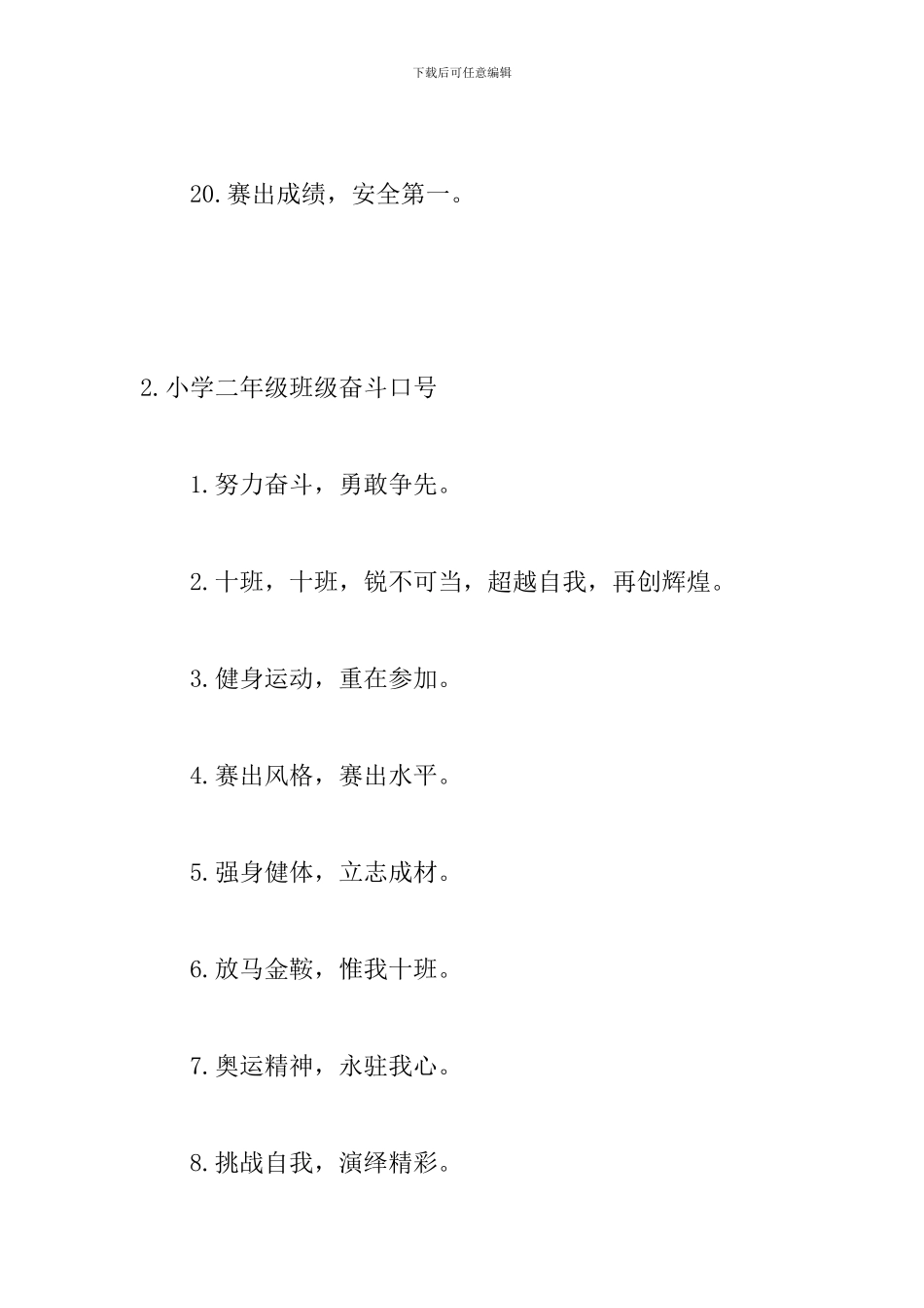 小学二年级班级奋斗口号_第3页