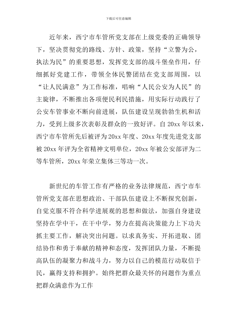 2024车管所实训报告范文_第2页