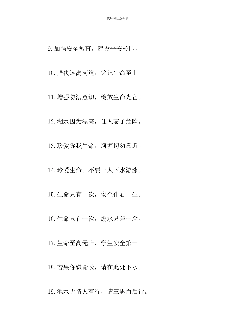 防溺水安全宣传口号标语大全_第2页