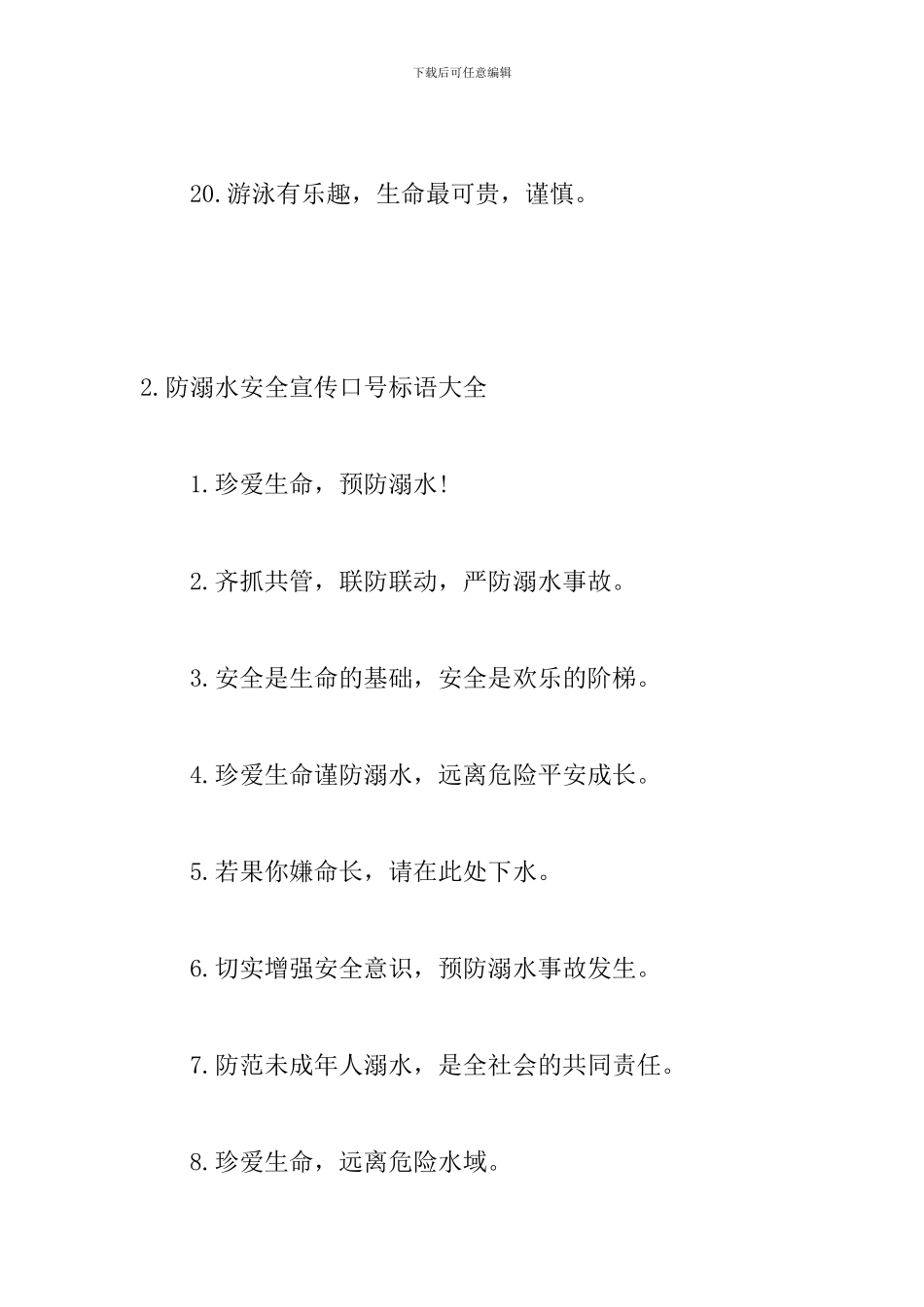 防溺水安全宣传口号标语大全_第3页