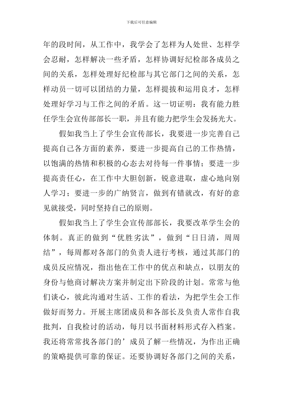 最新学生会宣传部部长竞选演讲稿范文_第3页