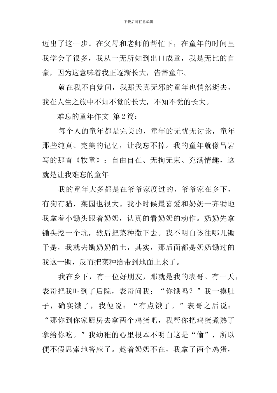 难忘的童年作文_第3页