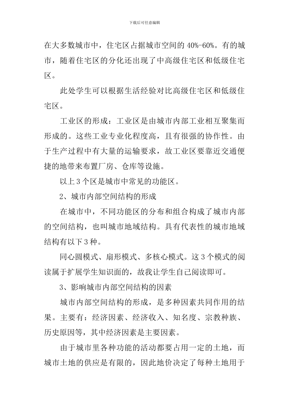 高中地理备课组教学设计_第2页