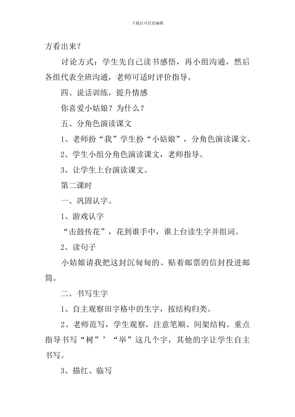 小学二年级语文《一封奇怪的信》原文、教案及教学反思_第3页