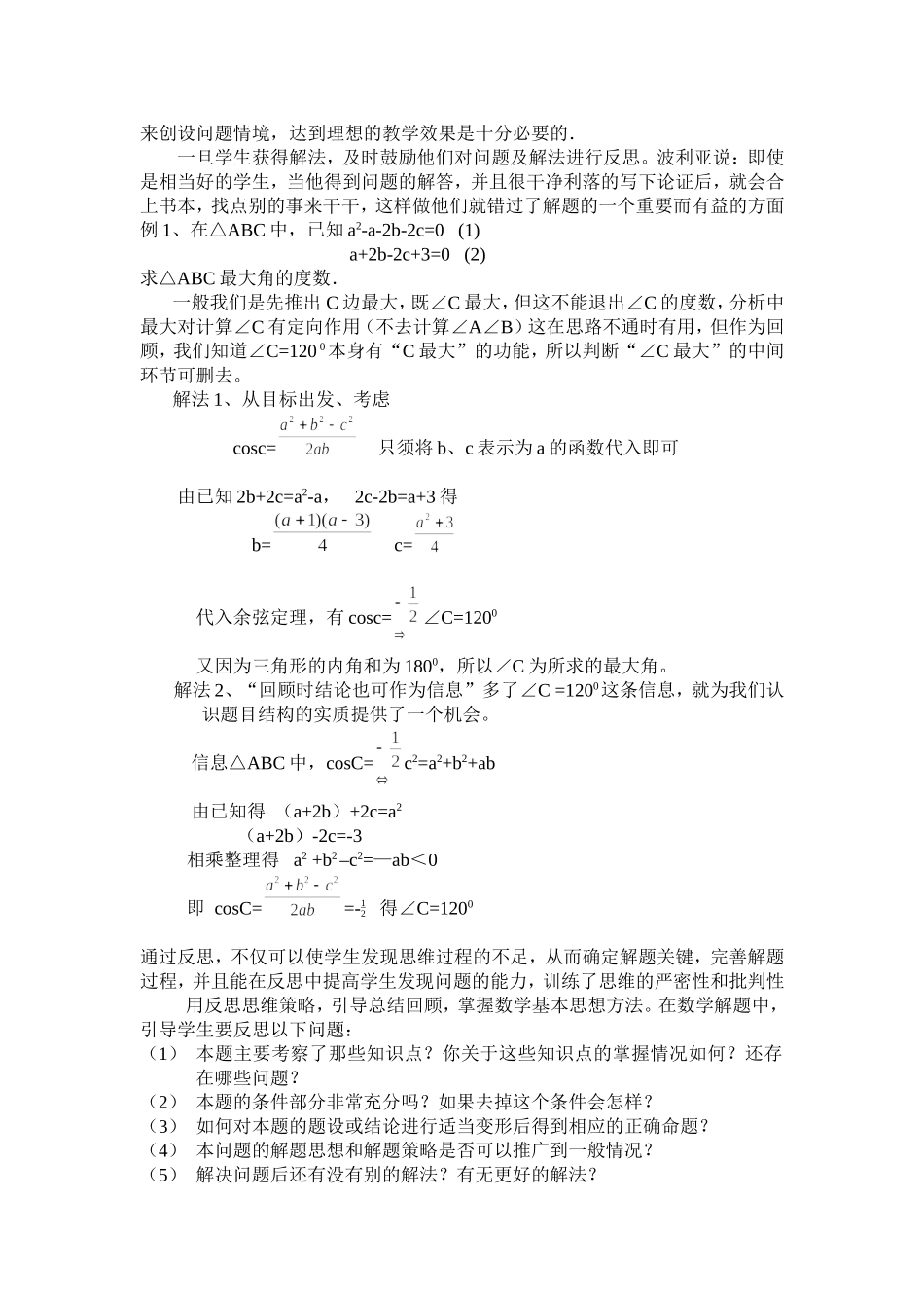 农村高中数学课堂教学初探_第2页