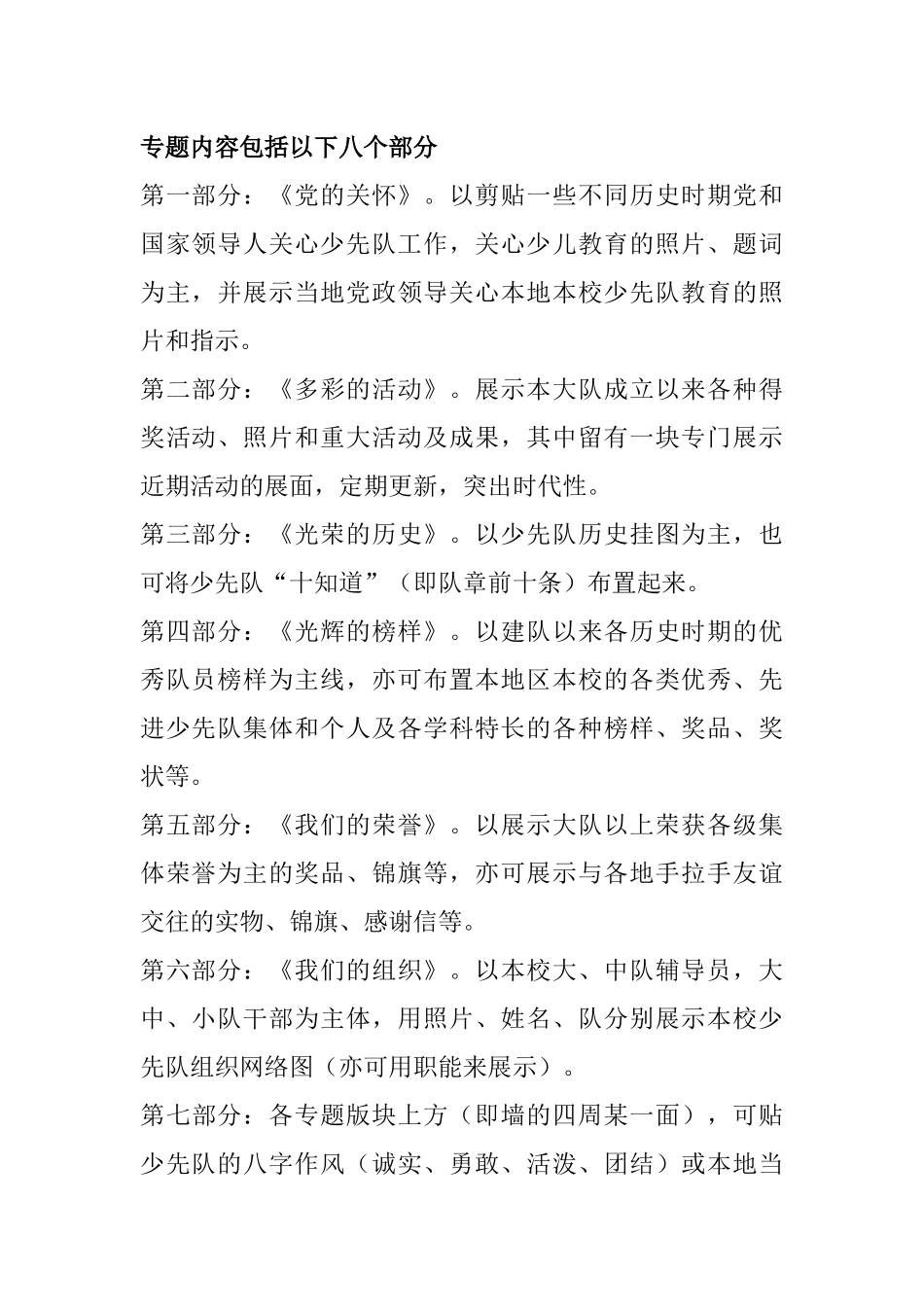 陕西省少先队标准化队室建设标准_第2页