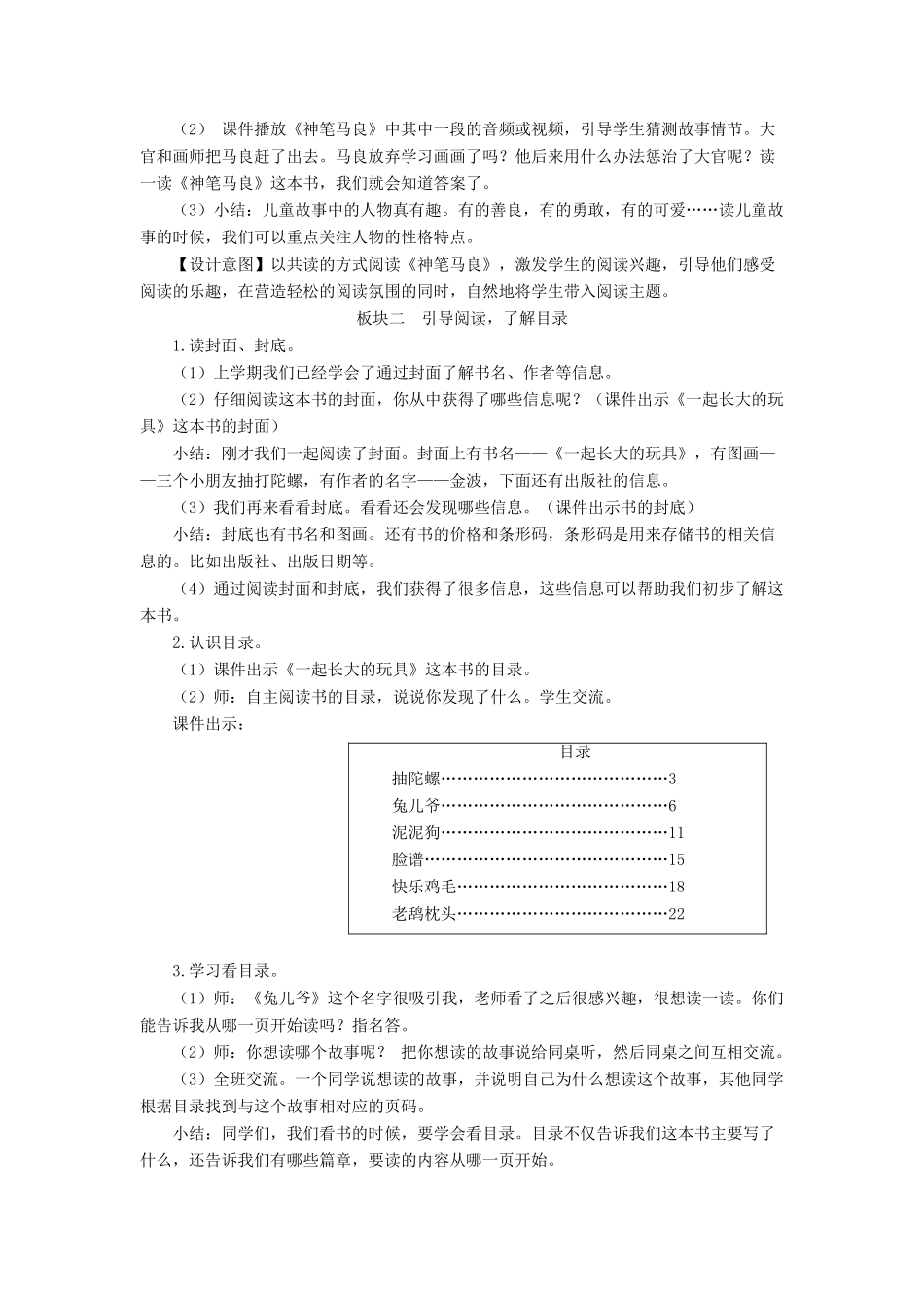 二年级语文下册 课文（一）《快乐读书吧：读读儿童故事》教学设计 新人教版-新人教版小学二年级下册语文教案_第2页