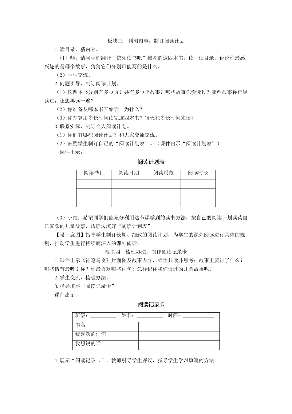 二年级语文下册 课文（一）《快乐读书吧：读读儿童故事》教学设计 新人教版-新人教版小学二年级下册语文教案_第3页