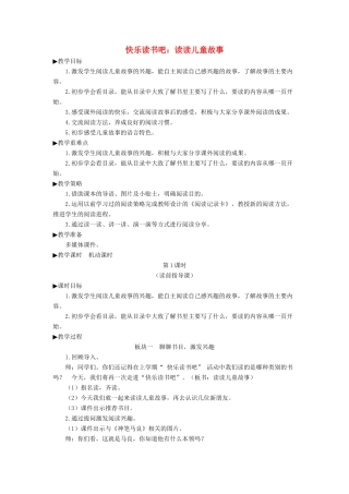 二年级语文下册 课文（一）《快乐读书吧：读读儿童故事》教学设计 新人教版-新人教版小学二年级下册语文教案