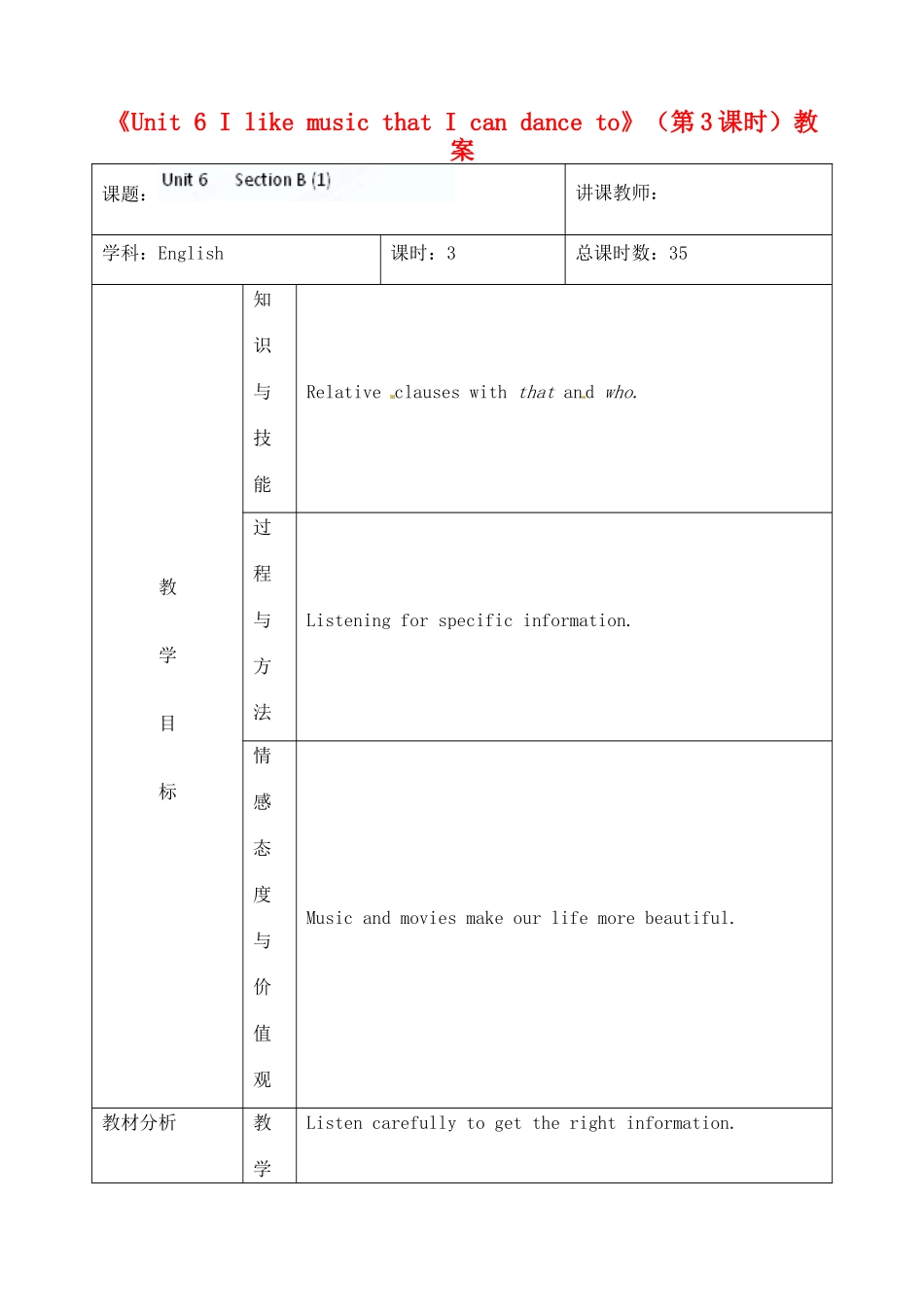 吉林省四平市第十七中学九年级英语全册《Unit 6 I like music that I can dance to》（第3课时）教案 人教新目标版_第1页